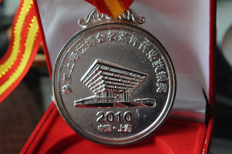 上海世博银奖牌(图1)