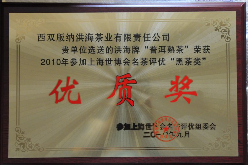 上海世博优质奖(图1)