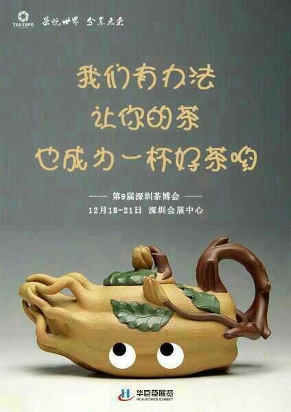茶的神话和文化12.18--21深圳会展中心1.6.9号馆与你不见不散(图1)