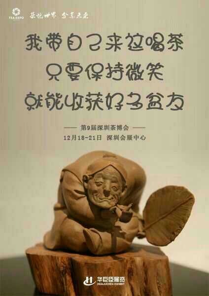 茶的神话和文化12.18--21深圳会展中心1.6.9号馆与你不见不散(图2)