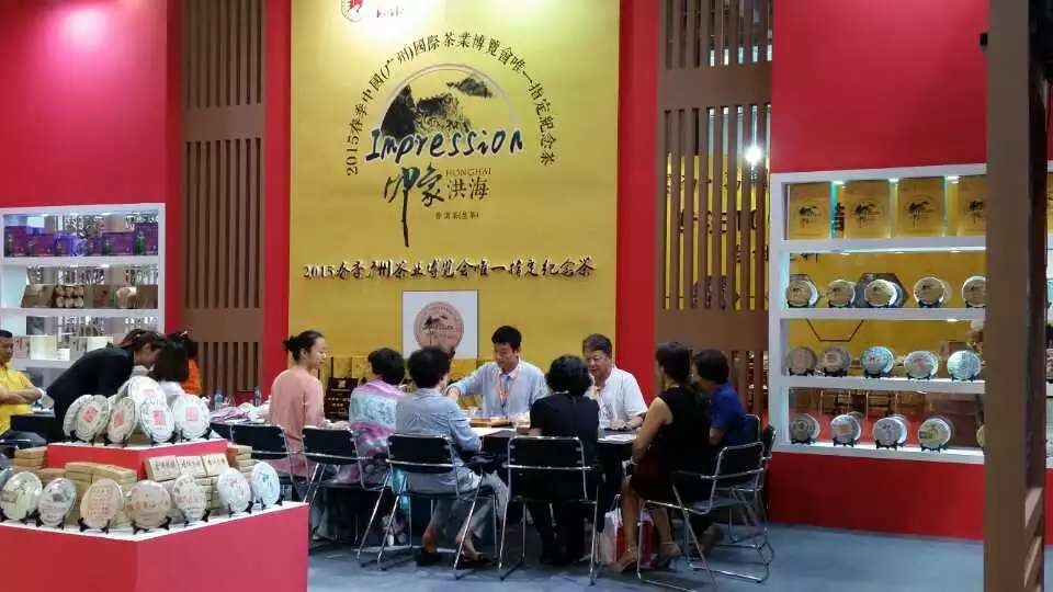 洪海茶业荣获2015春季中国(广州)国际茶业博览会唯一指定纪念茶(图7)