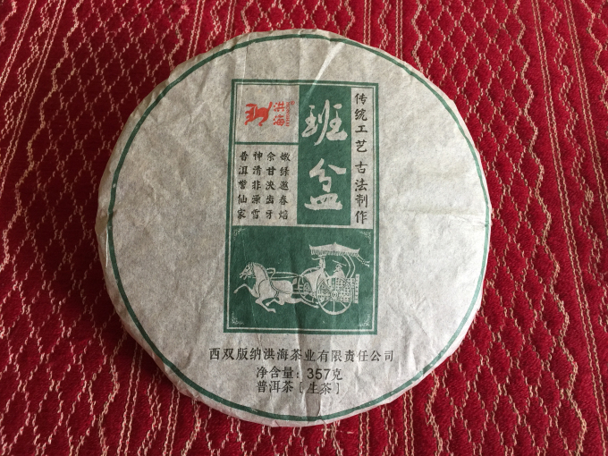 2001年班盆古树青饼(图1)